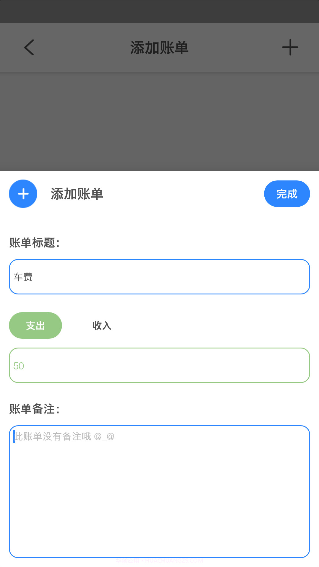 imte便签截图1 imte便签截图1