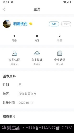 阿拉主人官网截图3
