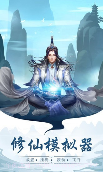 一起来修真截图2 一起来修真截图2