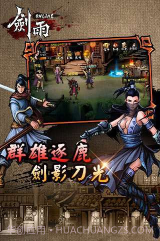 剑雨截图3 剑雨截图3