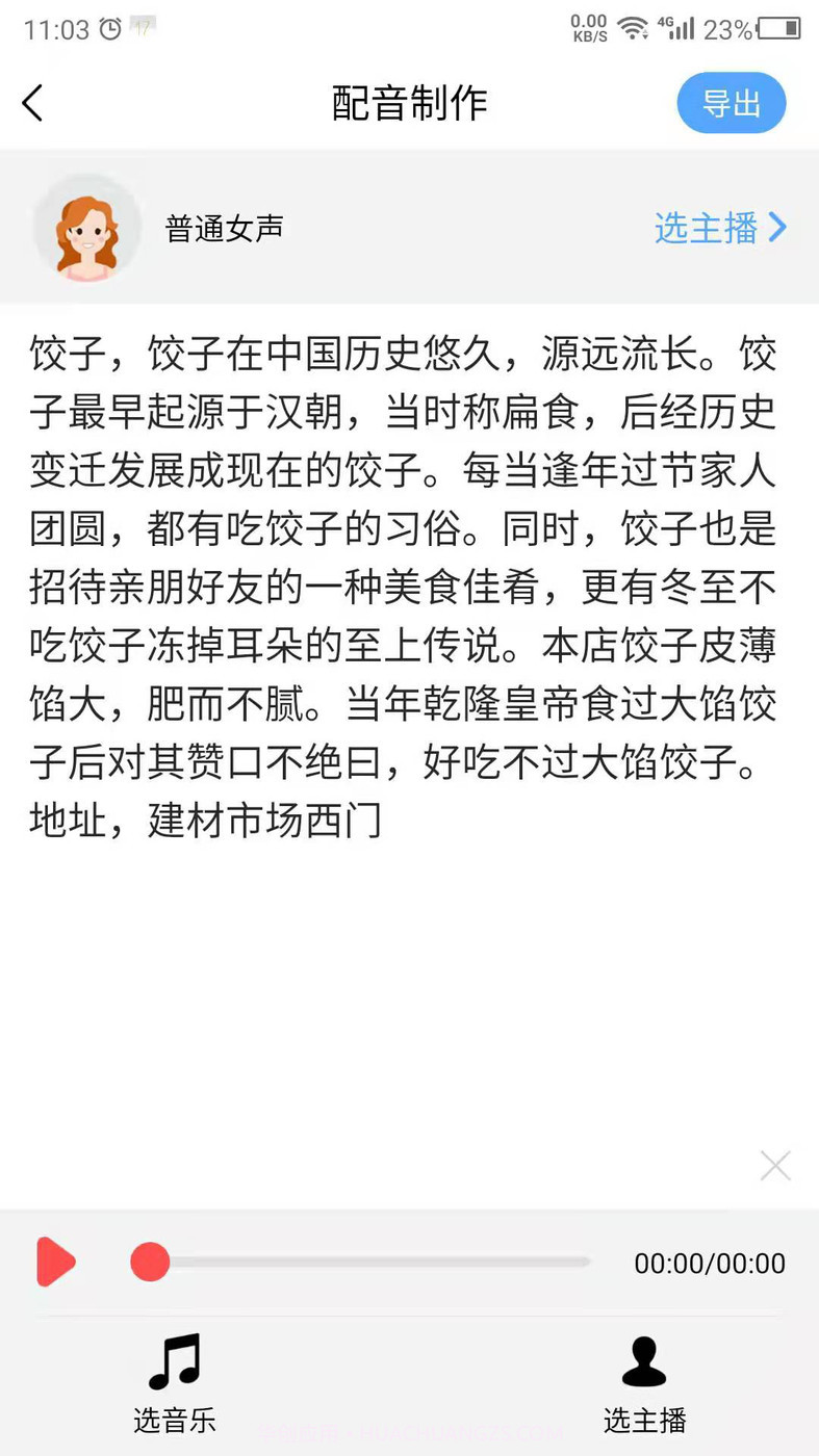 语音播报官截图4