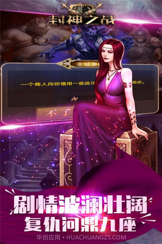 封神之战单机版截图3