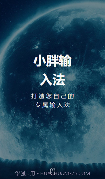 小胖输入法截图1