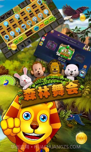 森林舞会截图1 森林舞会截图1