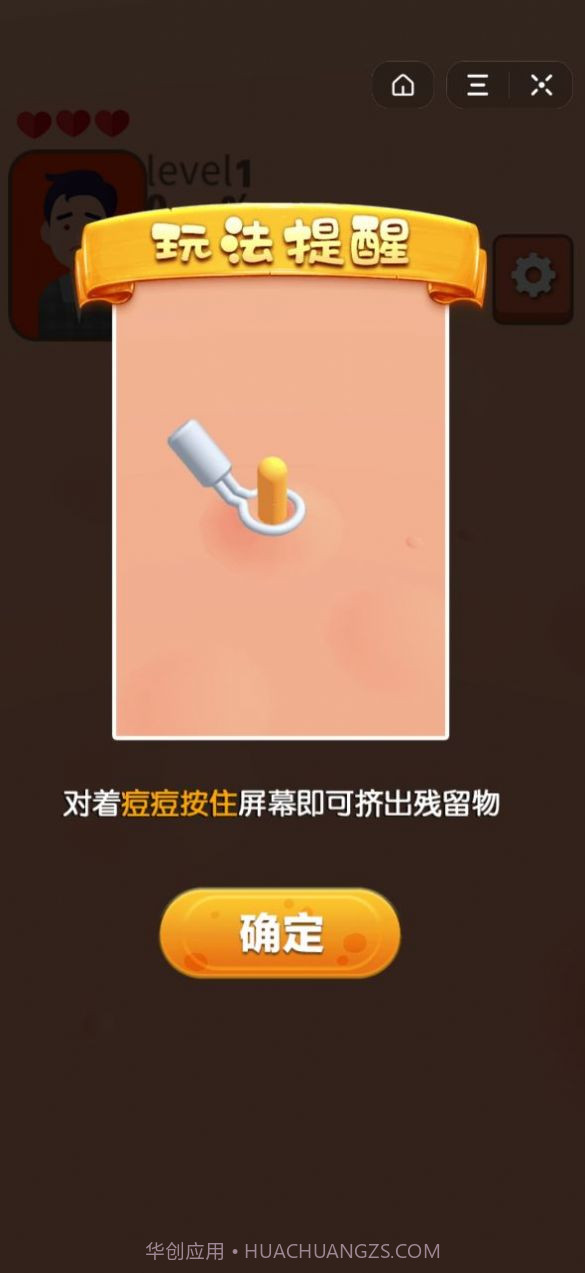 挤痘贼爽小游戏抖音版截图3 挤痘贼爽小游戏抖音版截图3