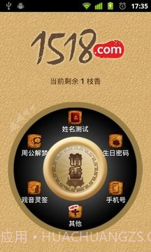 1518占卜大师(超准星座运势占卜大师)V1.2.9 安卓修改版截图3 1518占卜大师(超准星座运势占卜大师)V1.2.9 安卓修改版截图3