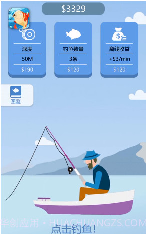 钓鱼高高手截图1 钓鱼高高手截图1