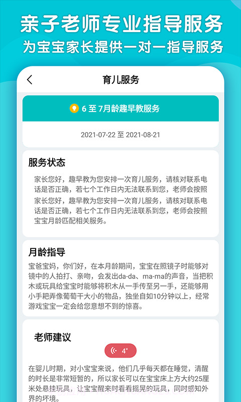 趣早教截图2 趣早教截图2