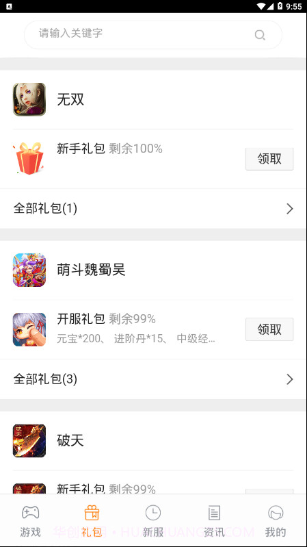 松鼠游戏app截图2 松鼠游戏app截图2
