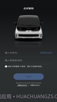 走呀智联截图1 走呀智联截图1