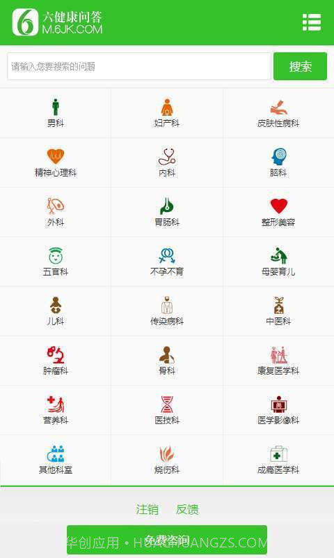 六健康问答截图2 六健康问答截图2