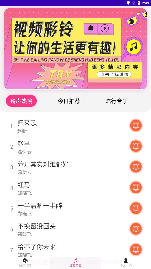 完美铃声截图2