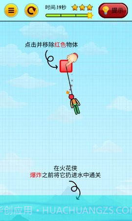 火柴人着火了app截图3