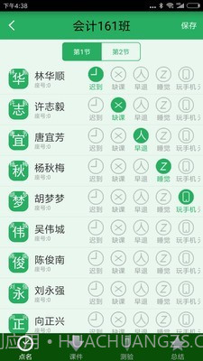掌上数字校园截图2