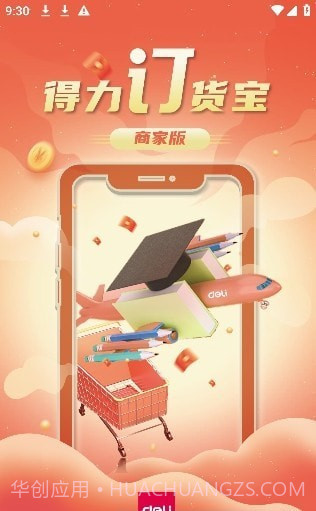 得力订货宝截图4 得力订货宝截图4