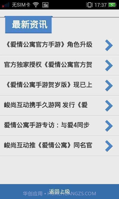 91爱情公寓手游攻略截图2