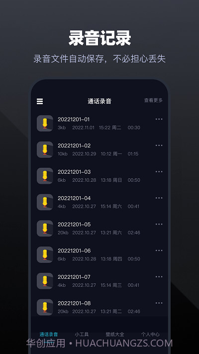 手机通话录音大师截图1