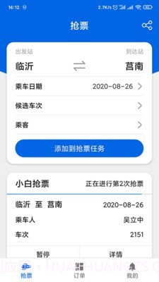 小白抢票截图1 小白抢票截图1