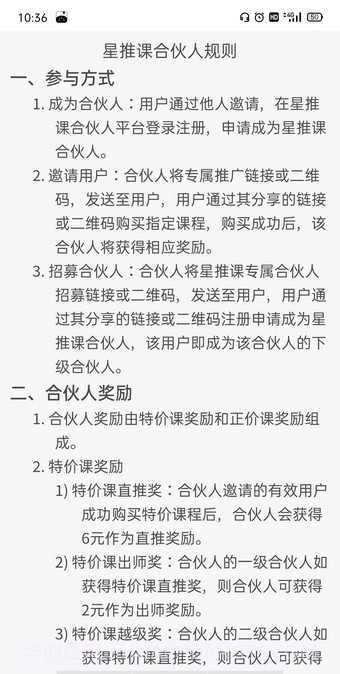 星推课截图4 星推课截图4