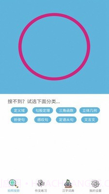 小学作业答案通截图2 小学作业答案通截图2