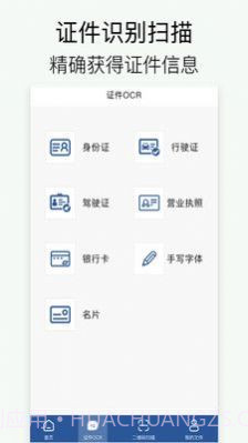 全能拍照扫描截图4 全能拍照扫描截图4