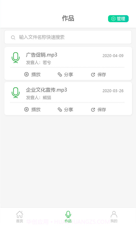 视频配音大师截图4 视频配音大师截图4