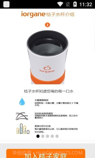 桔子水杯截图2 桔子水杯截图2