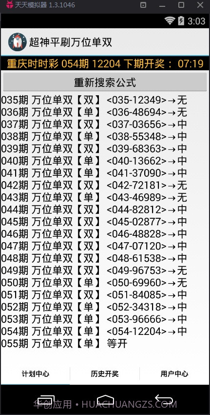 超神平刷万位单双计划软件截图2 超神平刷万位单双计划软件截图2