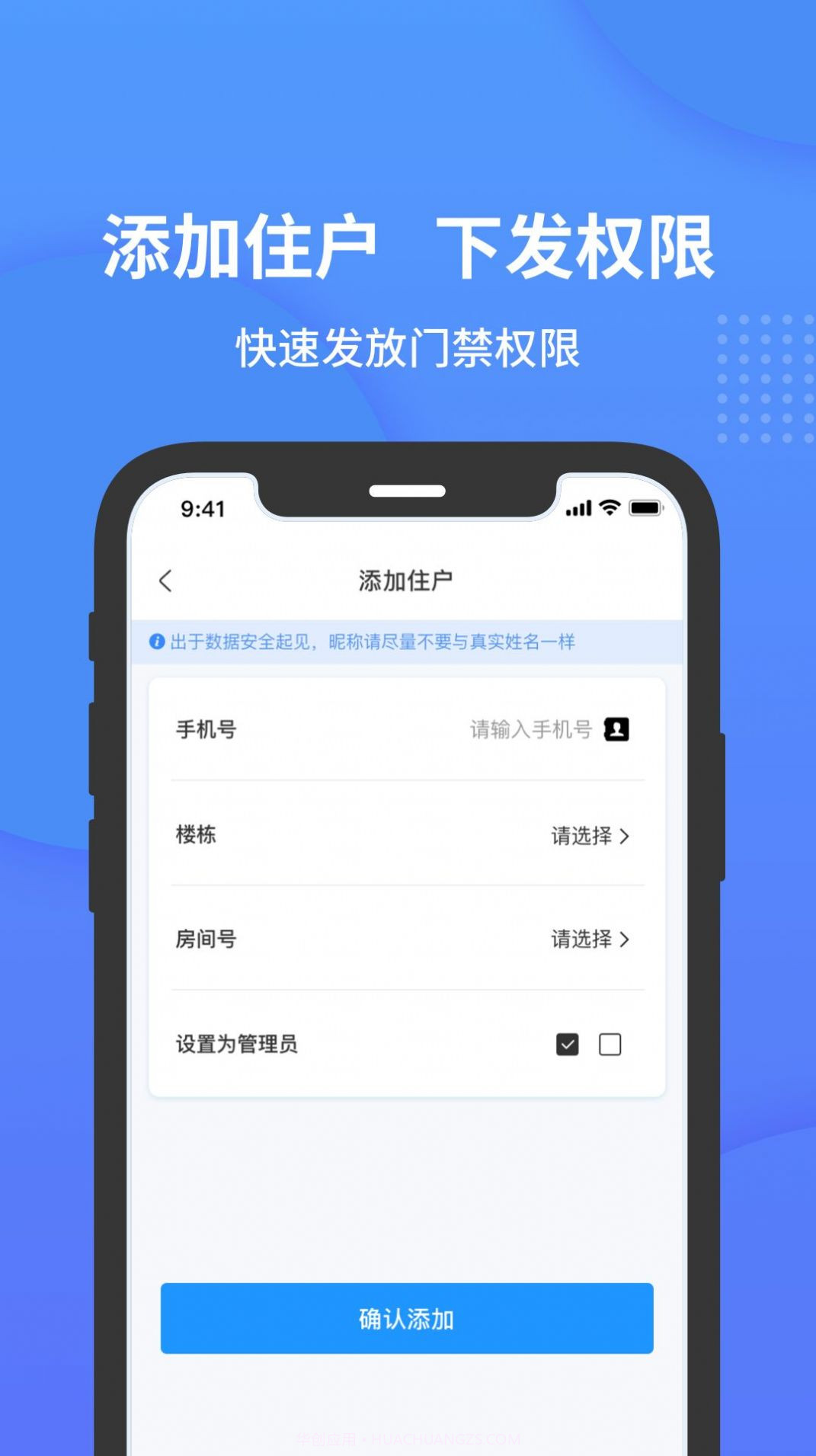 小石管家门禁卡截图3