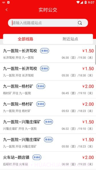 兖州-公交截图3 兖州-公交截图3