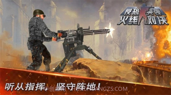 反恐突袭火线对决截图1