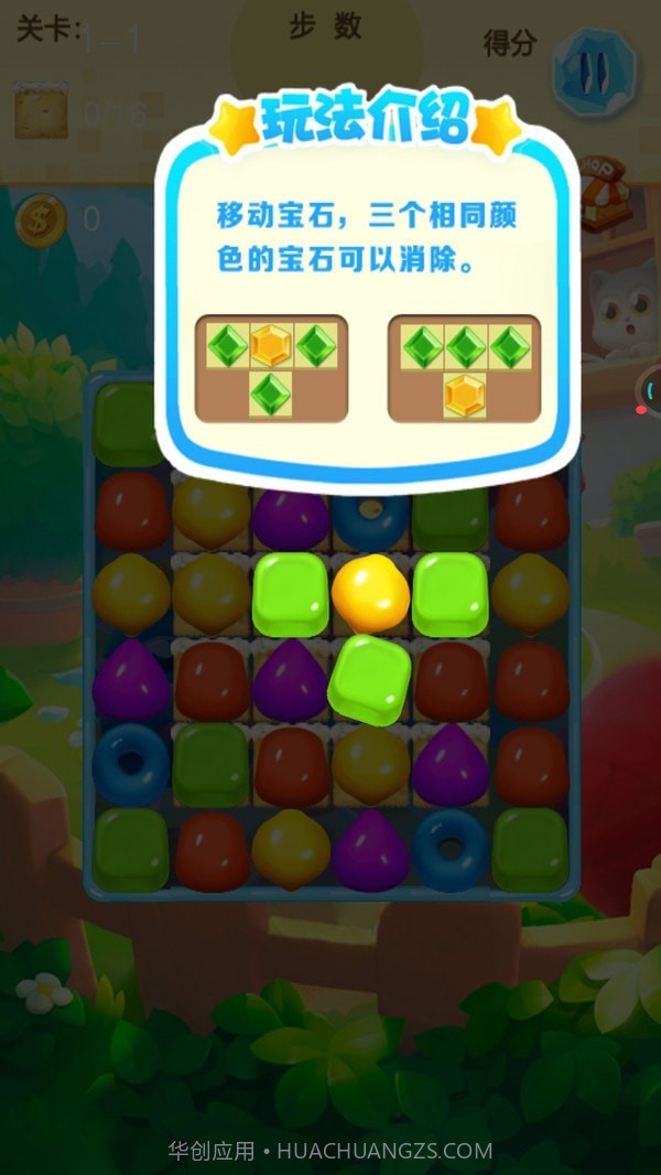 喵咪消消乐截图2 喵咪消消乐截图2