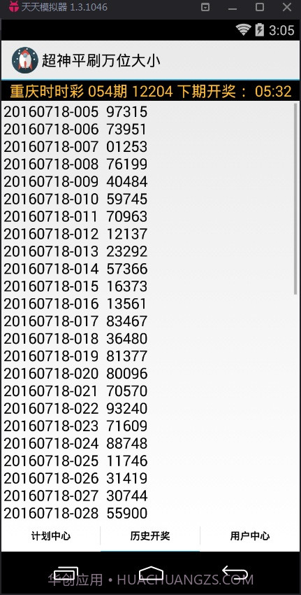 超神平刷万位大小计划软件截图3 超神平刷万位大小计划软件截图3