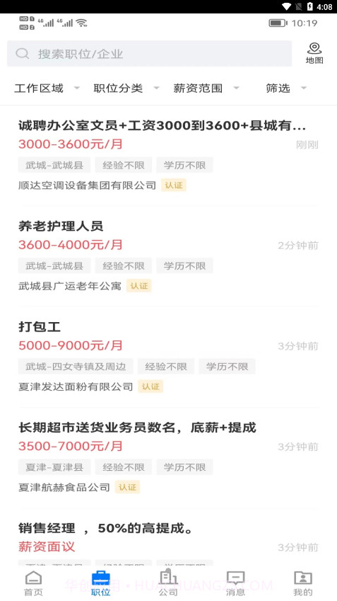 德州直聘网截图2