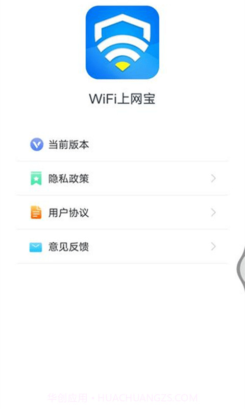 WiFi上网宝截图3 WiFi上网宝截图3