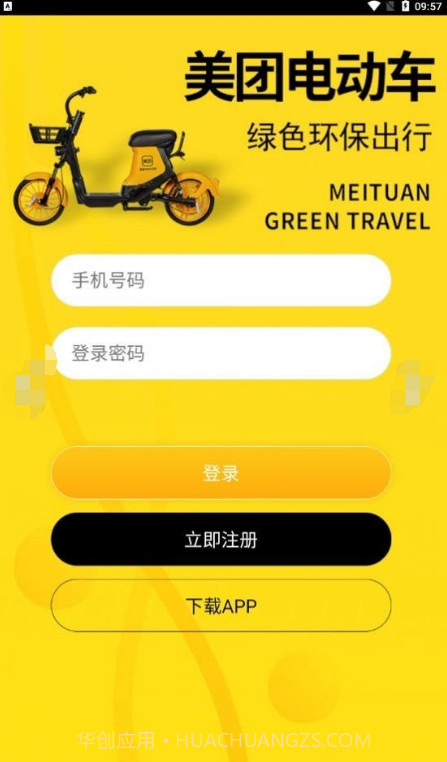 美团骑行截图3 美团骑行截图3