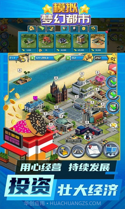 模拟梦幻都市截图2