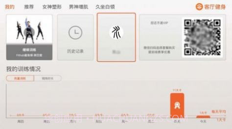 客厅健身截图3