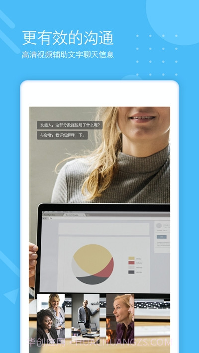 多贝云会议截图3 多贝云会议截图3