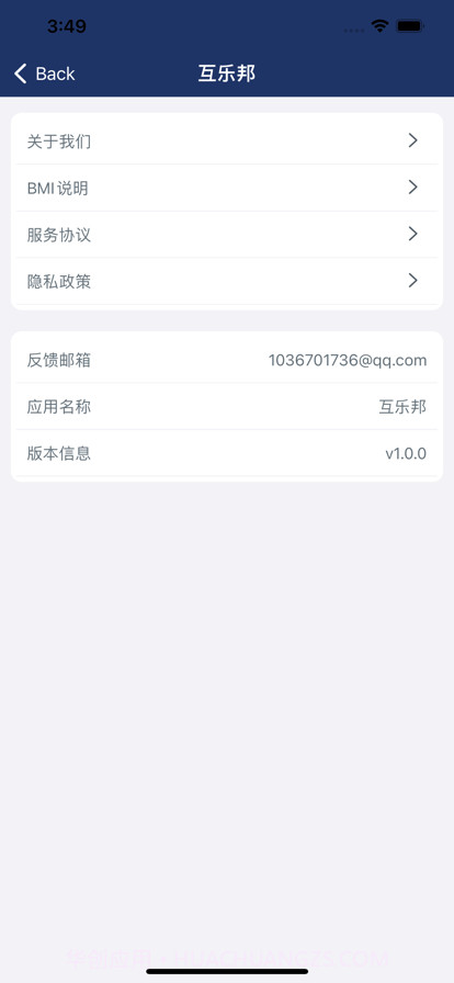 互乐邦app截图3 互乐邦app截图3