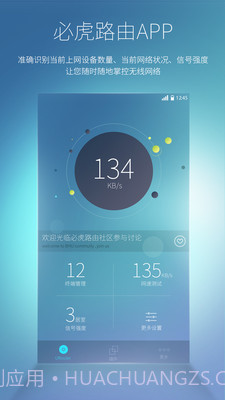 必虎路由截图1 必虎路由截图1
