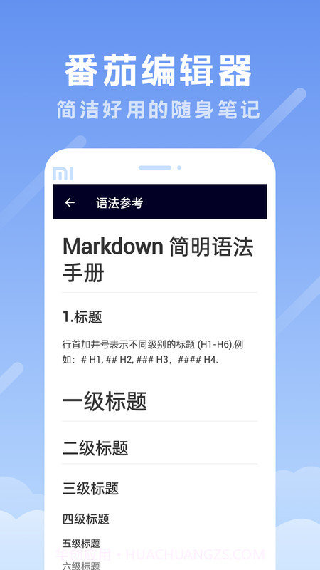 番茄编辑器截图3