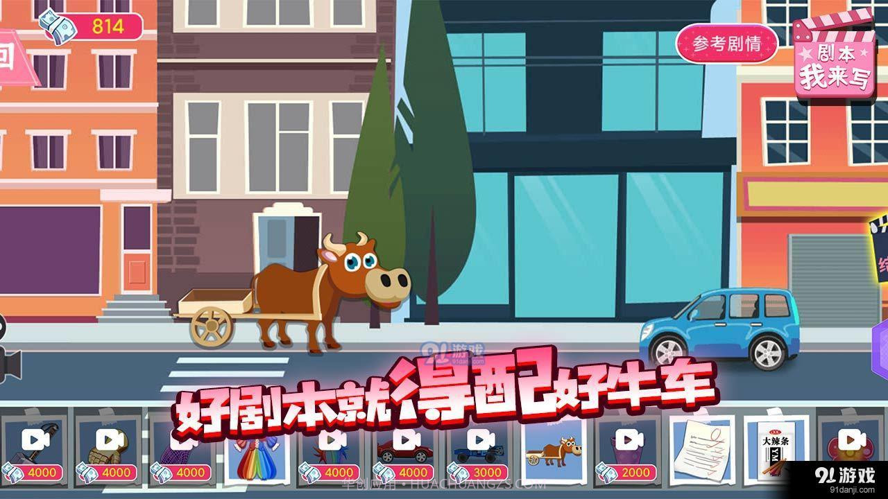 剧本我来写截图4