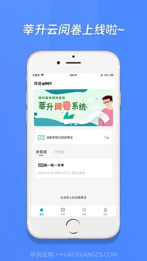 莘升云阅卷截图2 莘升云阅卷截图2