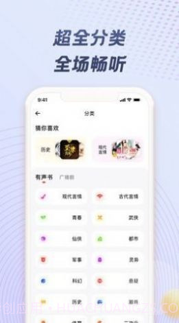 夜听FM截图2