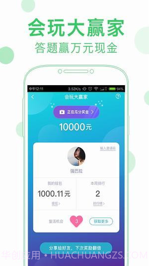 会玩APP截图1