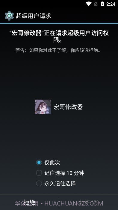 宏哥修改器免root版截图1