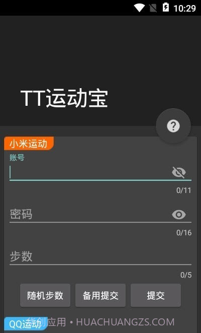 TT运动宝截图3 TT运动宝截图3