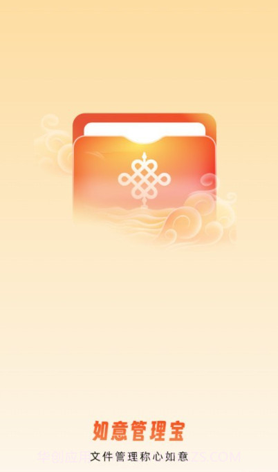 如意管理宝截图1