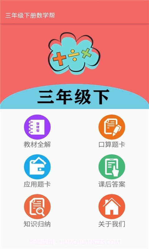 三年级下册数学帮截图1
